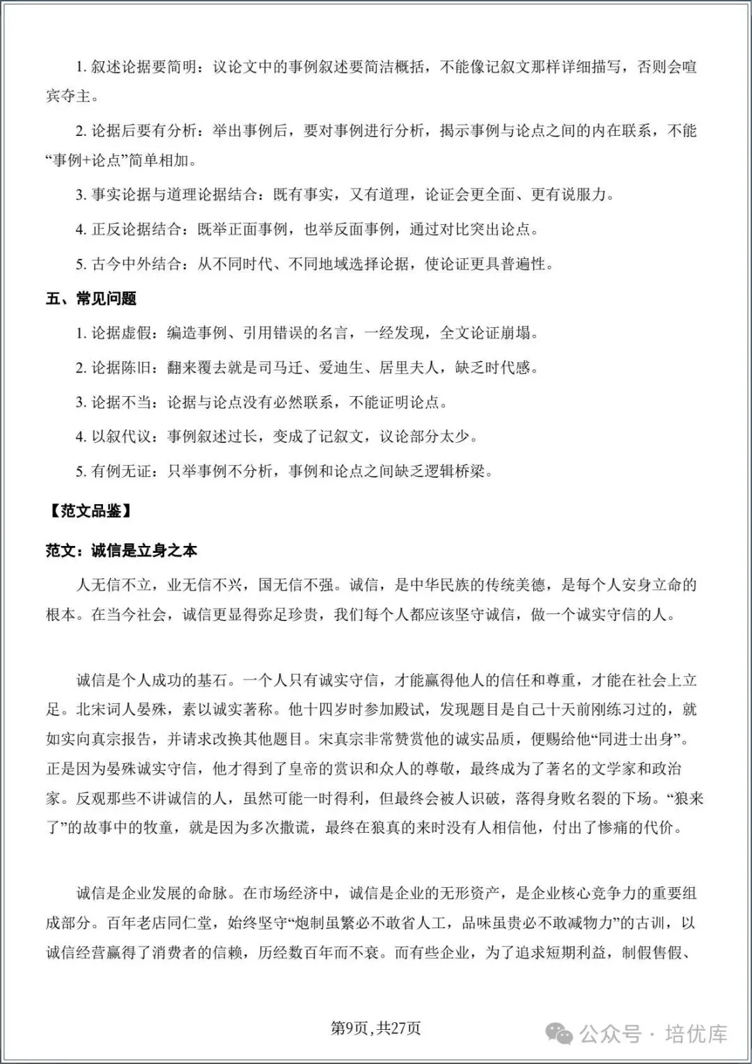 新版初三语文|2026秋新版九年级上册语文-作文专项指导训练.电子版可打印!-第9张图片-四季读书网 新版初三语文|2026秋新版九年级上册语文-作文专项指导训练.电子版可打印!-第9张图片-四季读书网