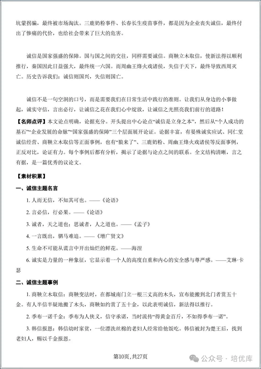 新版初三语文|2026秋新版九年级上册语文-作文专项指导训练.电子版可打印!-第10张图片-四季读书网 新版初三语文|2026秋新版九年级上册语文-作文专项指导训练.电子版可打印!-第10张图片-四季读书网