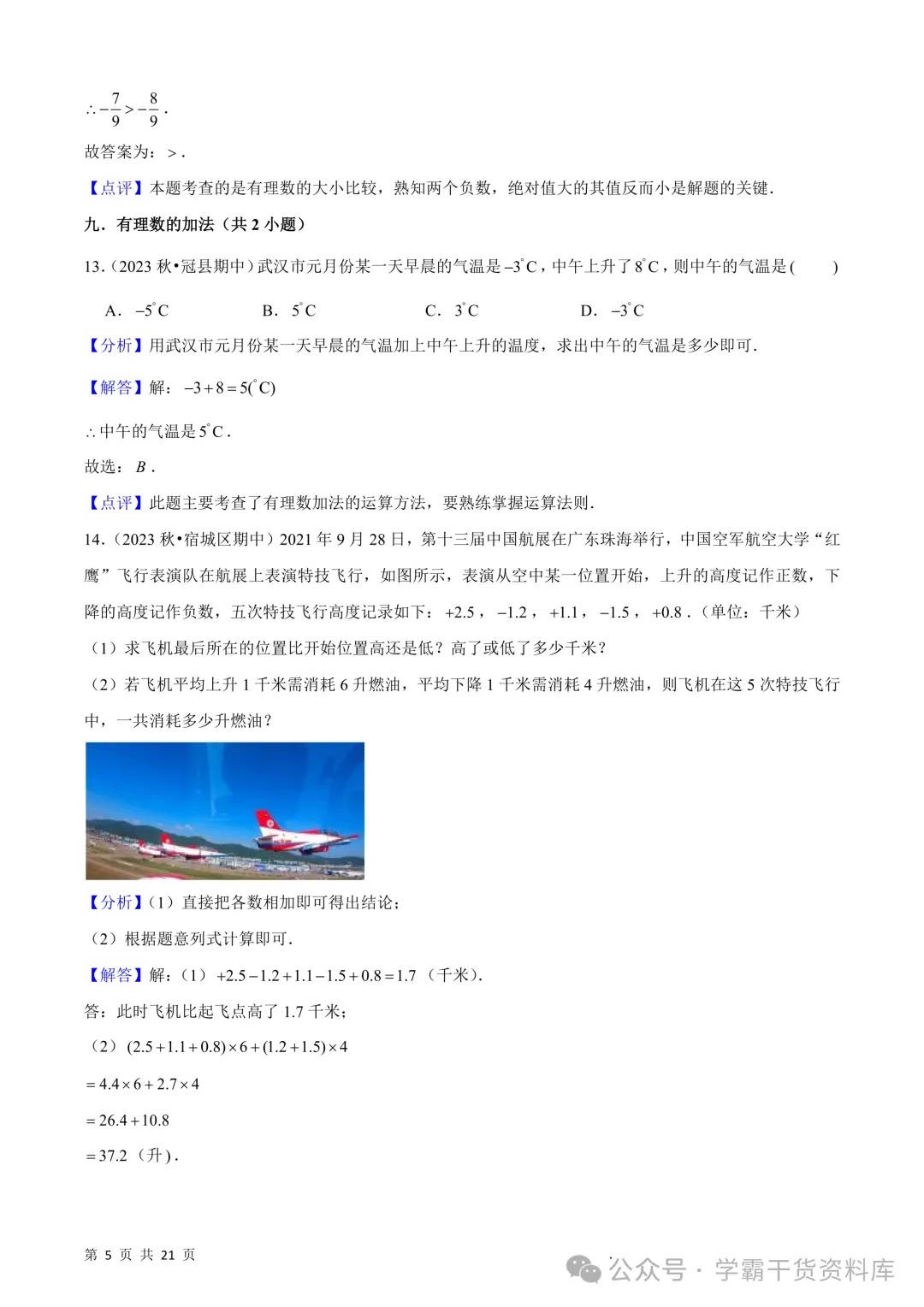 26秋初中七年级上册数学《期中真题必刷基础题60题》28页~高清版可打印-第13张图片-四季读书网 26秋初中七年级上册数学《期中真题必刷基础题60题》28页~高清版可打印-第13张图片-四季读书网