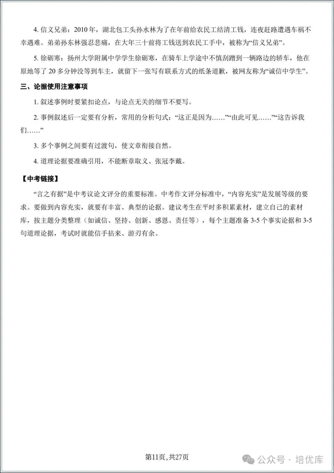 新版初三语文|2026秋新版九年级上册语文-作文专项指导训练.电子版可打印!-第11张图片-四季读书网 新版初三语文|2026秋新版九年级上册语文-作文专项指导训练.电子版可打印!-第11张图片-四季读书网