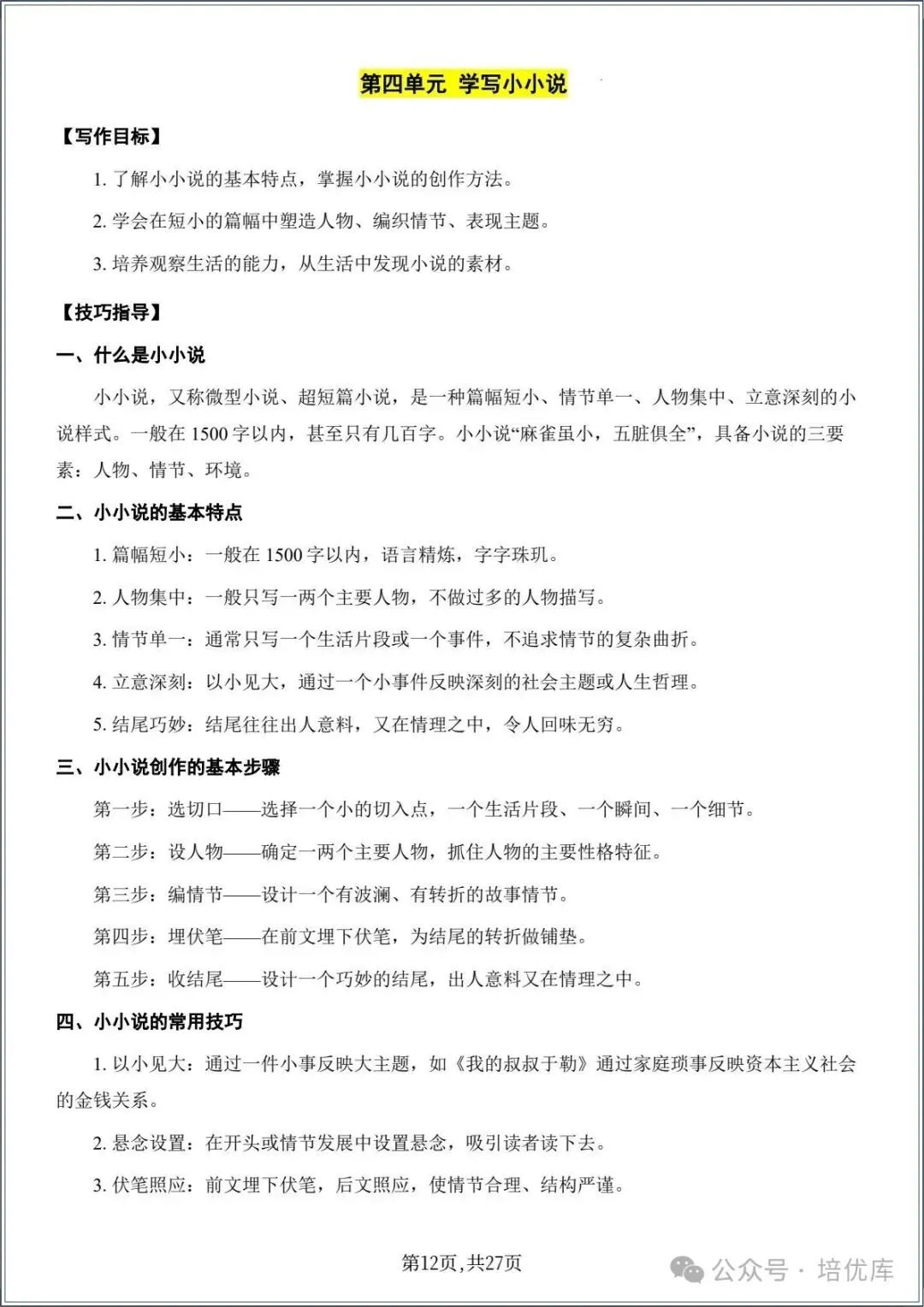 新版初三语文|2026秋新版九年级上册语文-作文专项指导训练.电子版可打印!-第12张图片-四季读书网 新版初三语文|2026秋新版九年级上册语文-作文专项指导训练.电子版可打印!-第12张图片-四季读书网