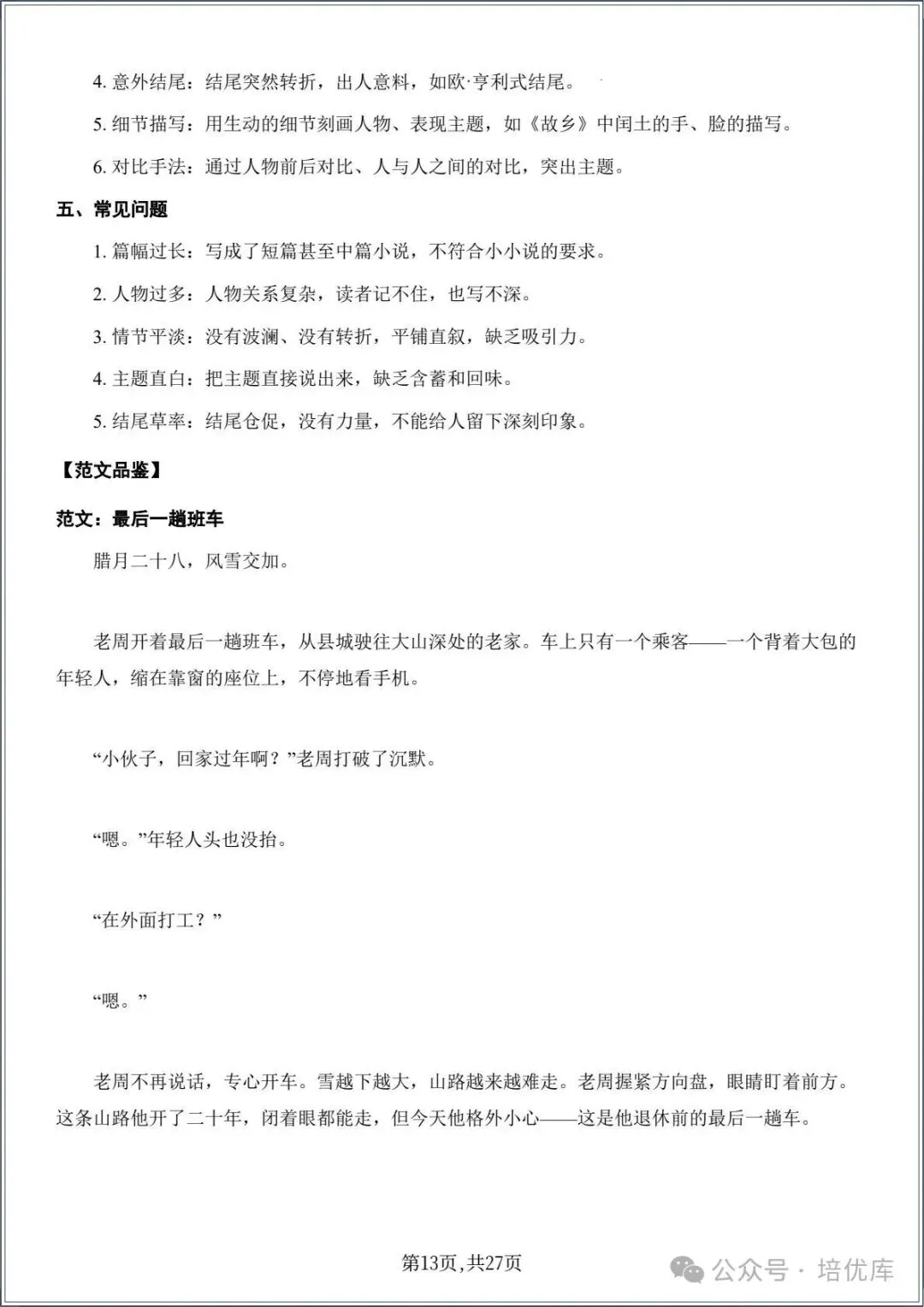 新版初三语文|2026秋新版九年级上册语文-作文专项指导训练.电子版可打印!-第13张图片-四季读书网 新版初三语文|2026秋新版九年级上册语文-作文专项指导训练.电子版可打印!-第13张图片-四季读书网