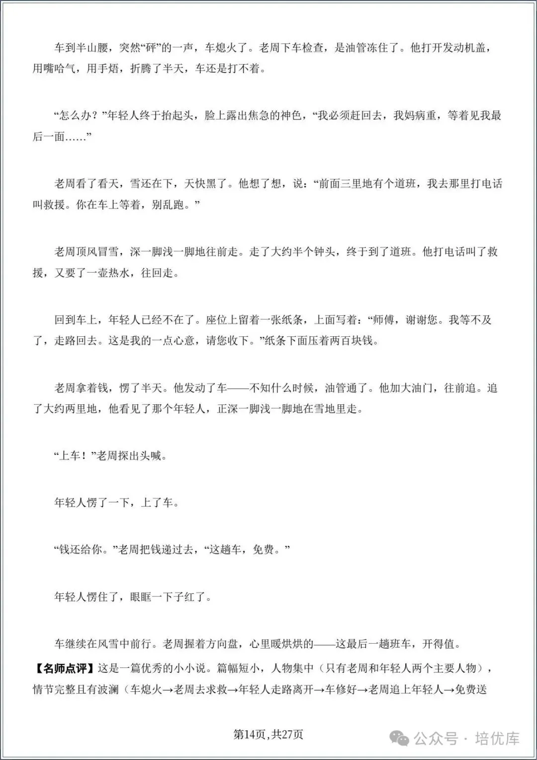 新版初三语文|2026秋新版九年级上册语文-作文专项指导训练.电子版可打印!-第14张图片-四季读书网 新版初三语文|2026秋新版九年级上册语文-作文专项指导训练.电子版可打印!-第14张图片-四季读书网