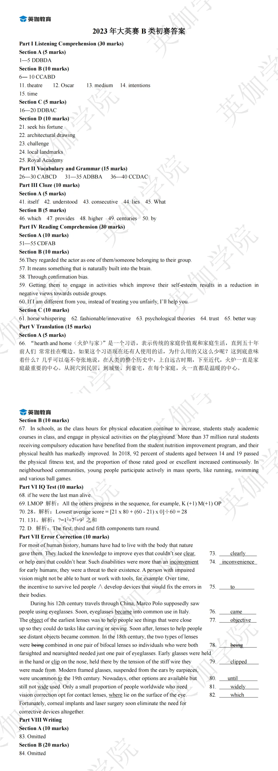 2023全国大学生英语竞赛真题试卷(A、B、C、D类)+答案解析-第2张图片-四季读书网