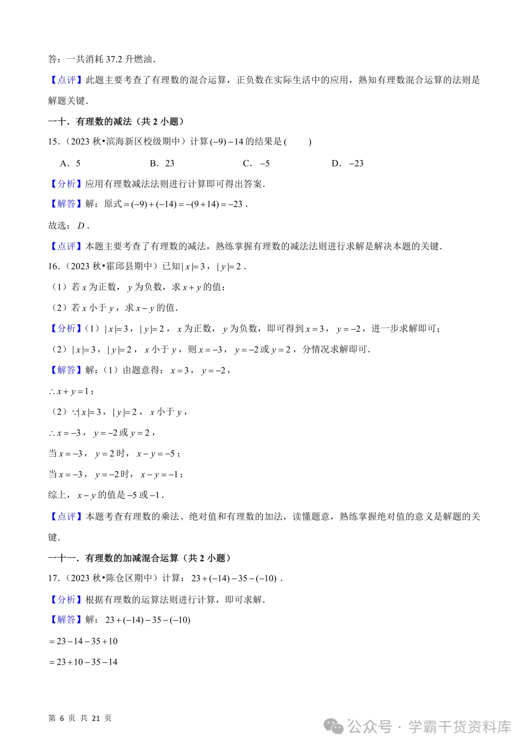 26秋初中七年级上册数学《期中真题必刷基础题60题》28页~高清版可打印-第14张图片-四季读书网 26秋初中七年级上册数学《期中真题必刷基础题60题》28页~高清版可打印-第14张图片-四季读书网