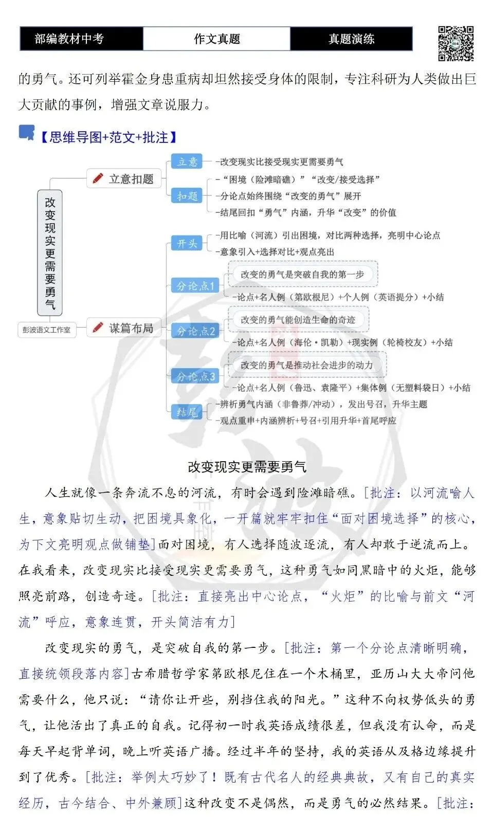 【中考作文-真题演练】28-改变接受现实更需要勇气+解析+范文批注指导-第6张图片-四季读书网 【中考作文-真题演练】28-改变接受现实更需要勇气+解析+范文批注指导-第6张图片-四季读书网
