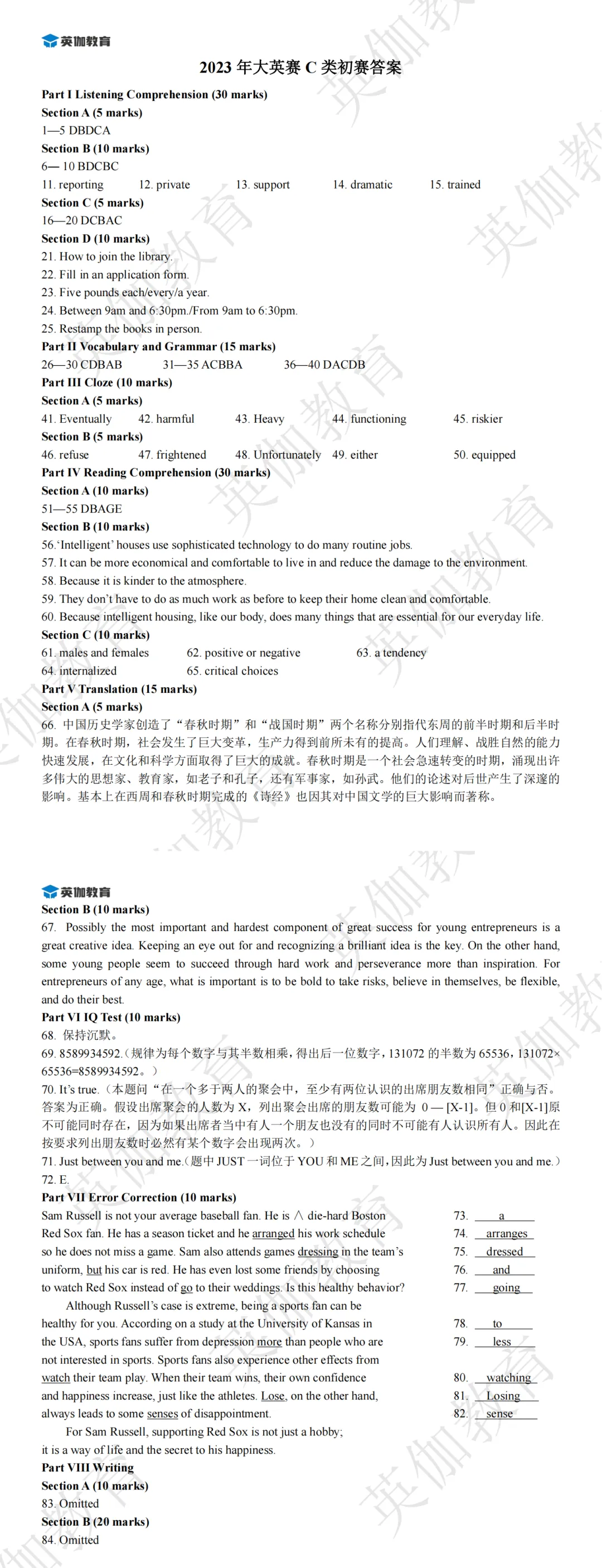 2023全国大学生英语竞赛真题试卷(A、B、C、D类)+答案解析-第3张图片-四季读书网