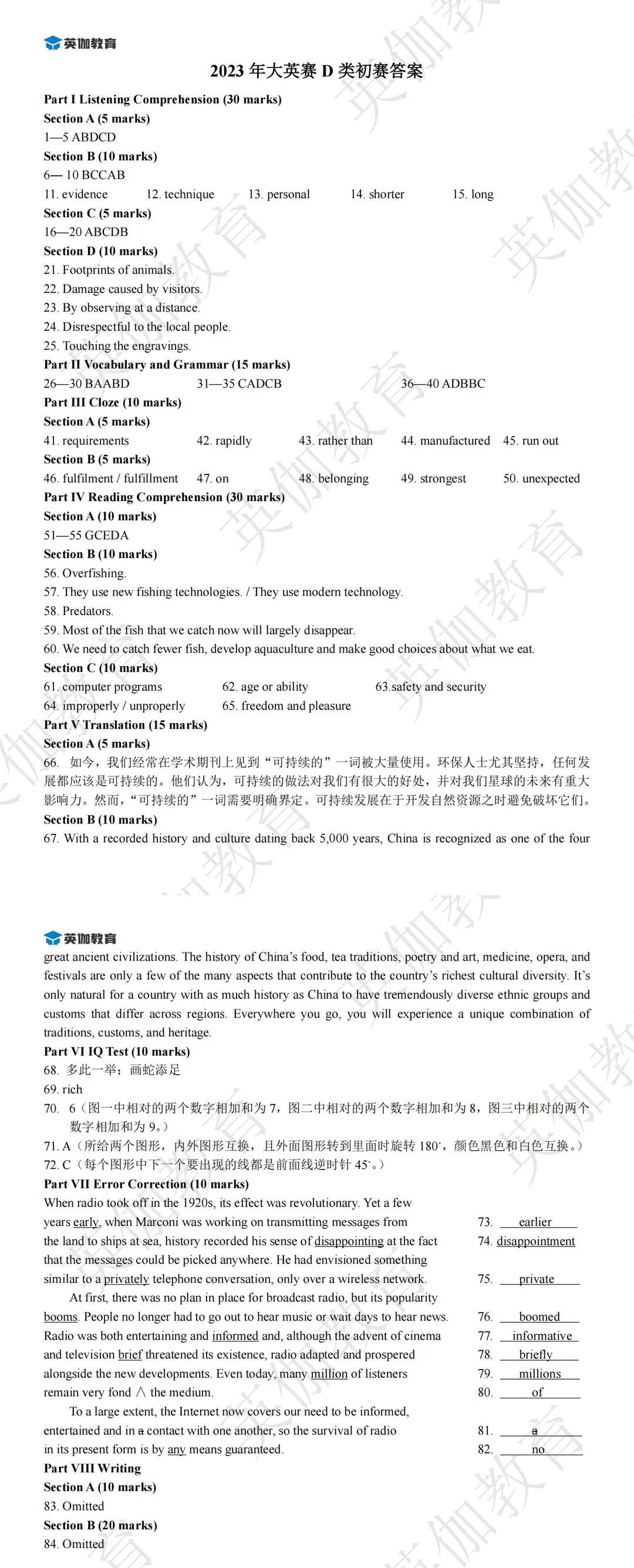 2023全国大学生英语竞赛真题试卷(A、B、C、D类)+答案解析-第4张图片-四季读书网