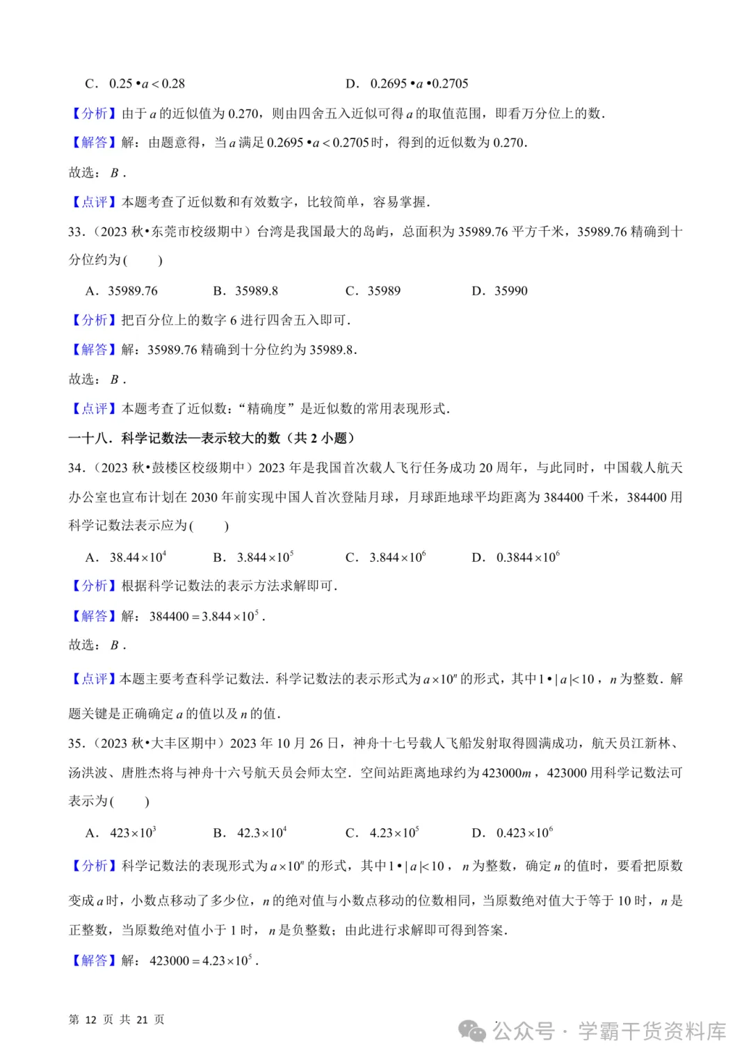 26秋初中七年级上册数学《期中真题必刷基础题60题》28页~高清版可打印-第18张图片-四季读书网 26秋初中七年级上册数学《期中真题必刷基础题60题》28页~高清版可打印-第18张图片-四季读书网