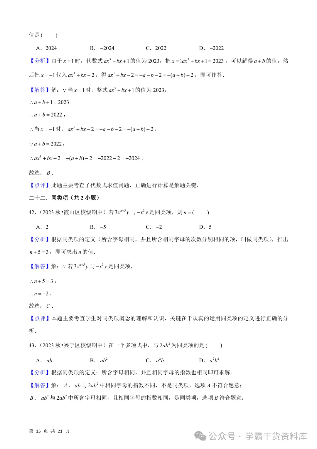 26秋初中七年级上册数学《期中真题必刷基础题60题》28页~高清版可打印-第19张图片-四季读书网 26秋初中七年级上册数学《期中真题必刷基础题60题》28页~高清版可打印-第19张图片-四季读书网