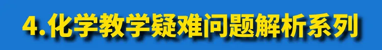 【高考热点】看到“分布分数”就发怵?教你用均值不等式秒破高考水溶液压轴图-第18张图片-四季读书网 【高考热点】看到“分布分数”就发怵?教你用均值不等式秒破高考水溶液压轴图-第18张图片-四季读书网