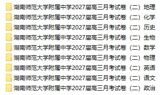 湖南师范大学附属中学2027届高三月考试卷(二)全科-第1张图片-四季读书网 湖南师范大学附属中学2027届高三月考试卷(二)全科-第1张图片-四季读书网