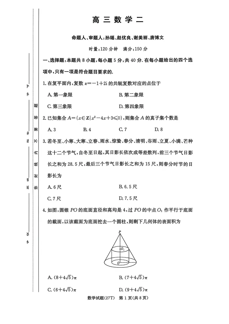 湖南师范大学附属中学2027届高三月考试卷(二)全科-第2张图片-四季读书网 湖南师范大学附属中学2027届高三月考试卷(二)全科-第2张图片-四季读书网