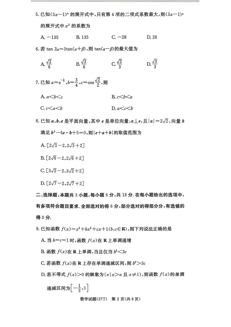 湖南师范大学附属中学2027届高三月考试卷(二)全科-第3张图片-四季读书网 湖南师范大学附属中学2027届高三月考试卷(二)全科-第3张图片-四季读书网