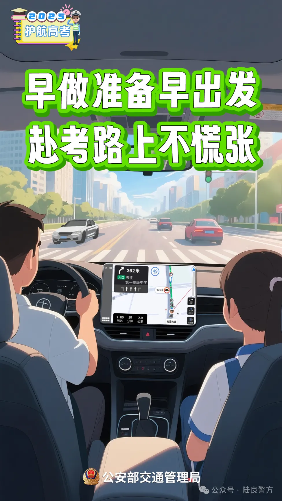 护航高考|全力护航,陆良公安祝广大考生“金榜题名”~-第10张图片-四季读书网