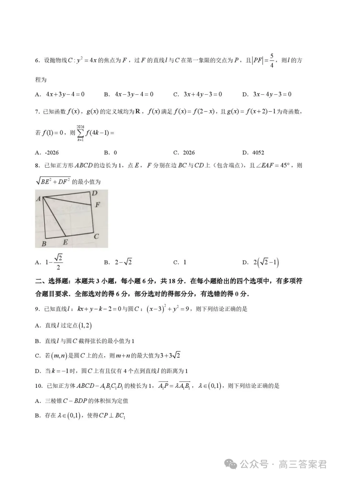 四川省南充市2027届高考适应性考试(一诊)-第3张图片-四季读书网