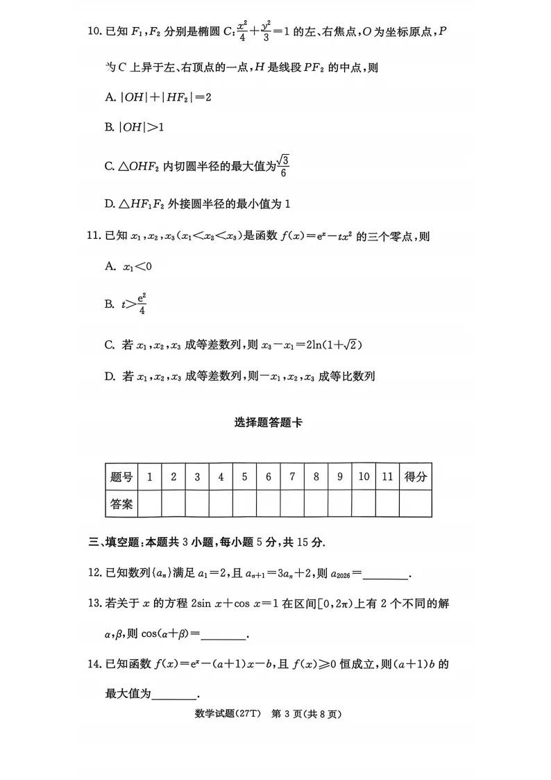 湖南师范大学附属中学2027届高三月考试卷(二)全科-第4张图片-四季读书网 湖南师范大学附属中学2027届高三月考试卷(二)全科-第4张图片-四季读书网
