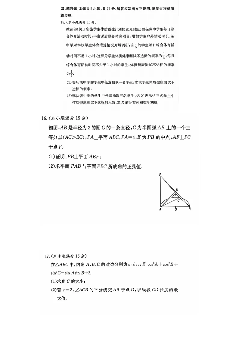 湖南师范大学附属中学2027届高三月考试卷(二)全科-第5张图片-四季读书网 湖南师范大学附属中学2027届高三月考试卷(二)全科-第5张图片-四季读书网