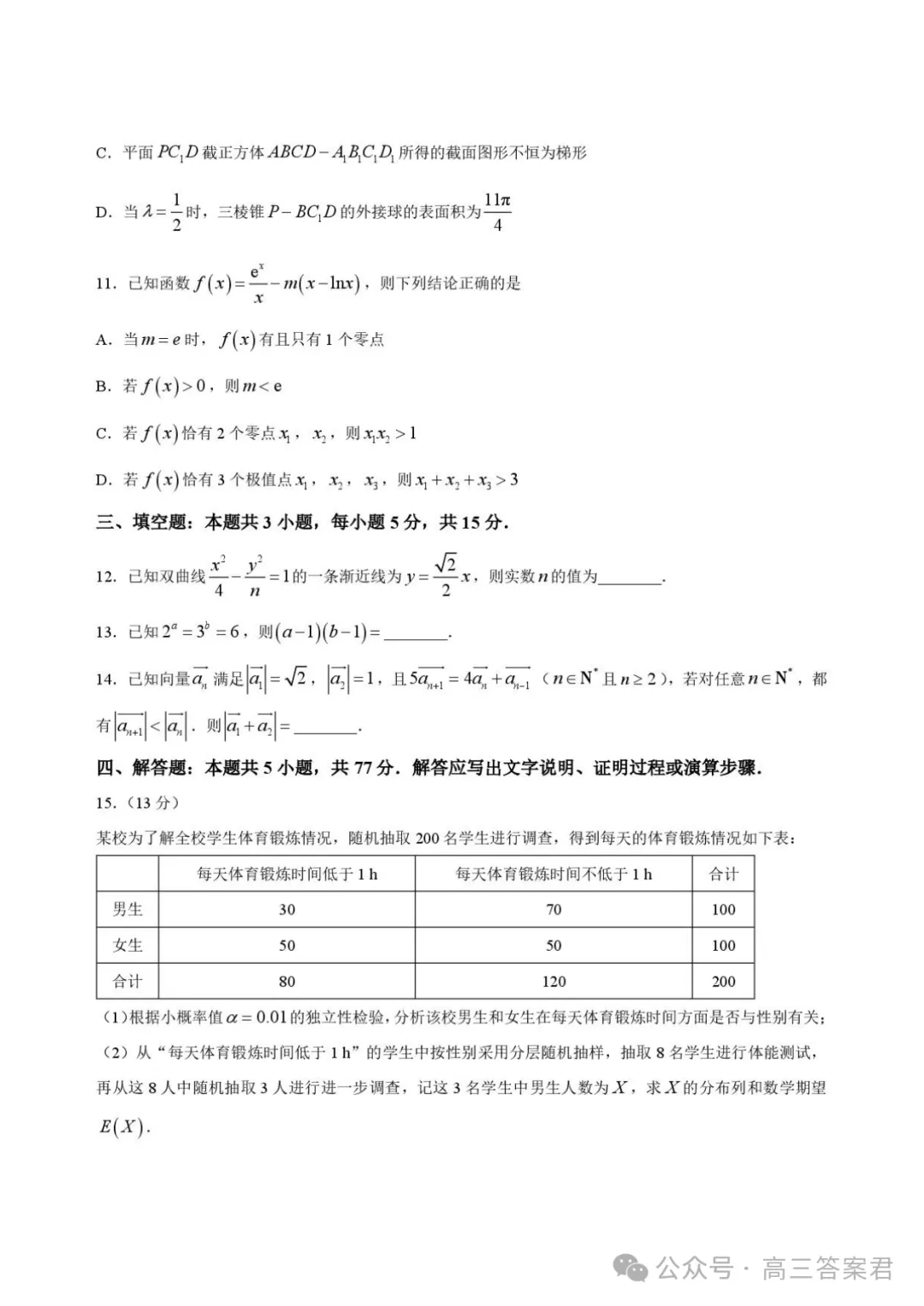 四川省南充市2027届高考适应性考试(一诊)-第4张图片-四季读书网