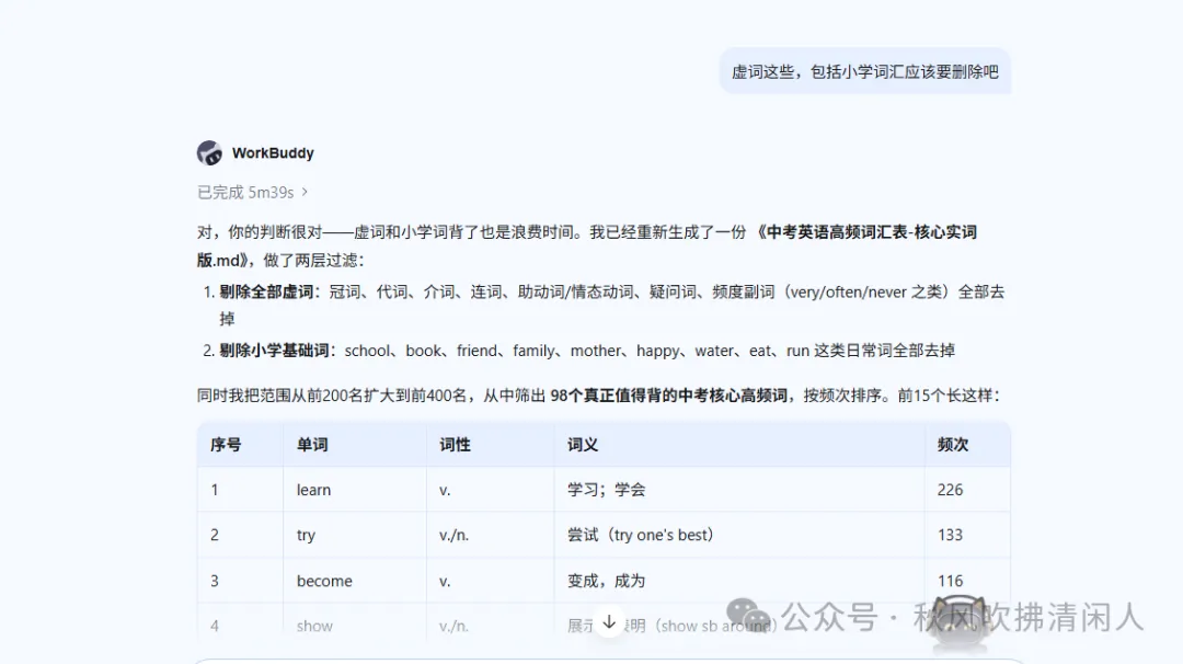 用workbuddy整理的中考高频英语词汇-第1张图片-四季读书网