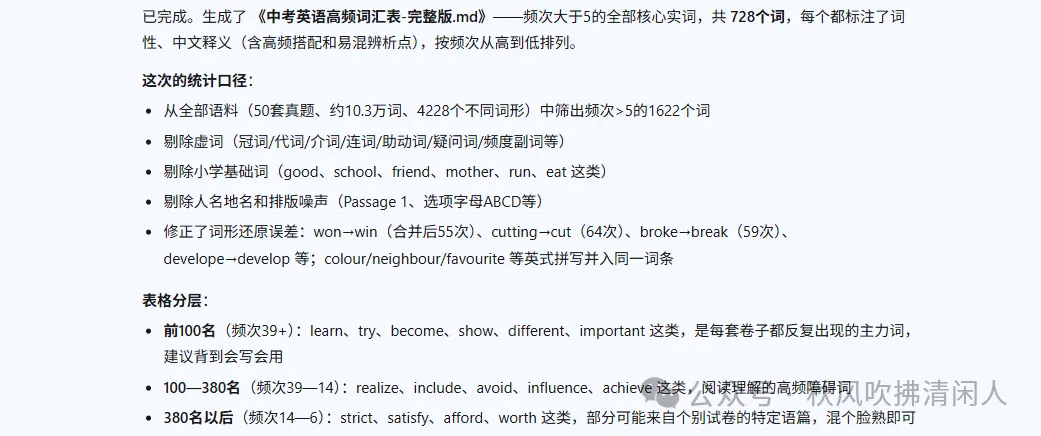 用workbuddy整理的中考高频英语词汇-第2张图片-四季读书网
