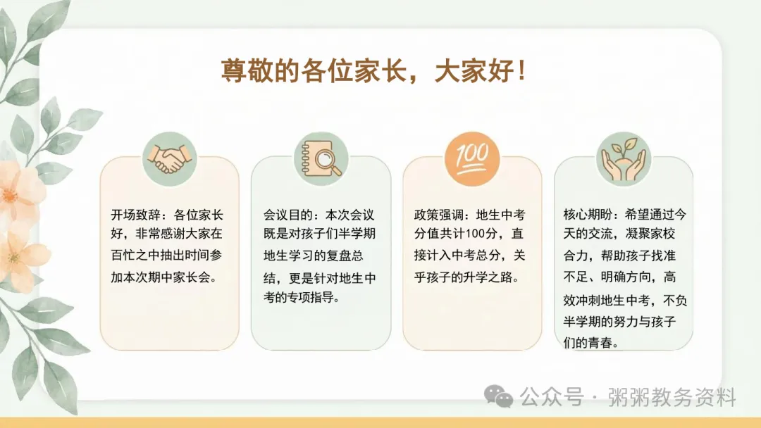 这份地生中考家长会PPT,让我少讲半小时废话,家长会后群里全是谢谢-第3张图片-四季读书网 这份地生中考家长会PPT,让我少讲半小时废话,家长会后群里全是谢谢-第3张图片-四季读书网