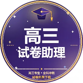 2026届广东省肇庆市高三上学期第一次模拟考试-第1张图片-四季读书网 2026届广东省肇庆市高三上学期第一次模拟考试-第1张图片-四季读书网