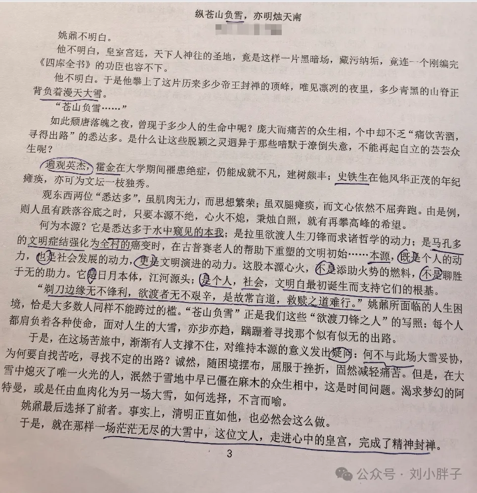 高考 | 我是如何教高三学生写作文的(13):把熟人脸写出了新灵魂,素材活用的一个案例-第1张图片-四季读书网
