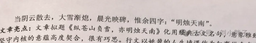 高考 | 我是如何教高三学生写作文的(13):把熟人脸写出了新灵魂,素材活用的一个案例-第2张图片-四季读书网