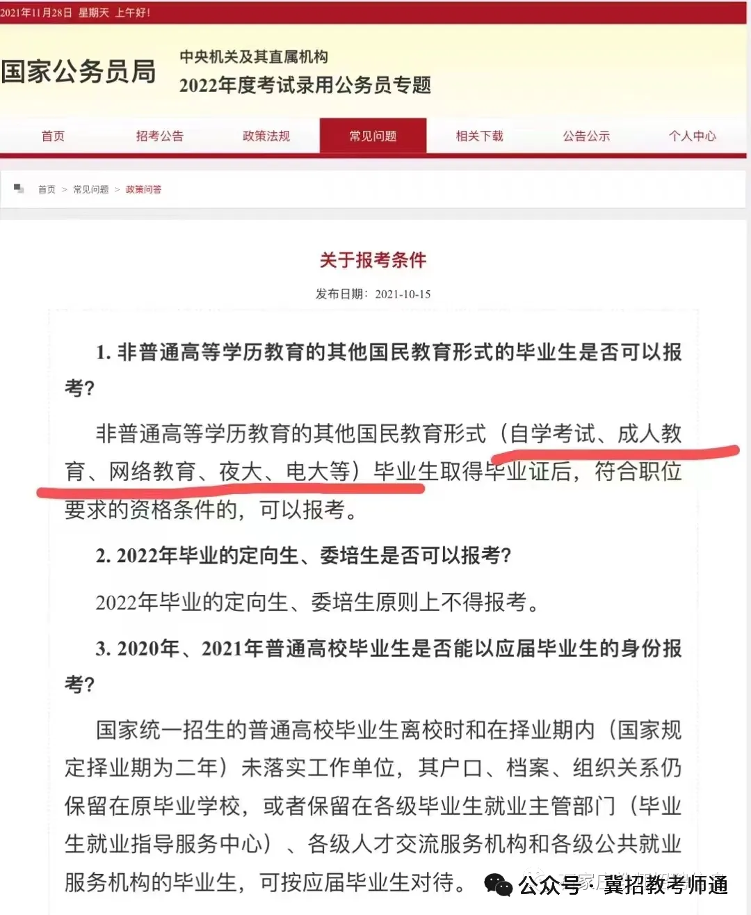 河北成人高考2027年院校专业一览表(学历报名进行时)-第4张图片-四季读书网