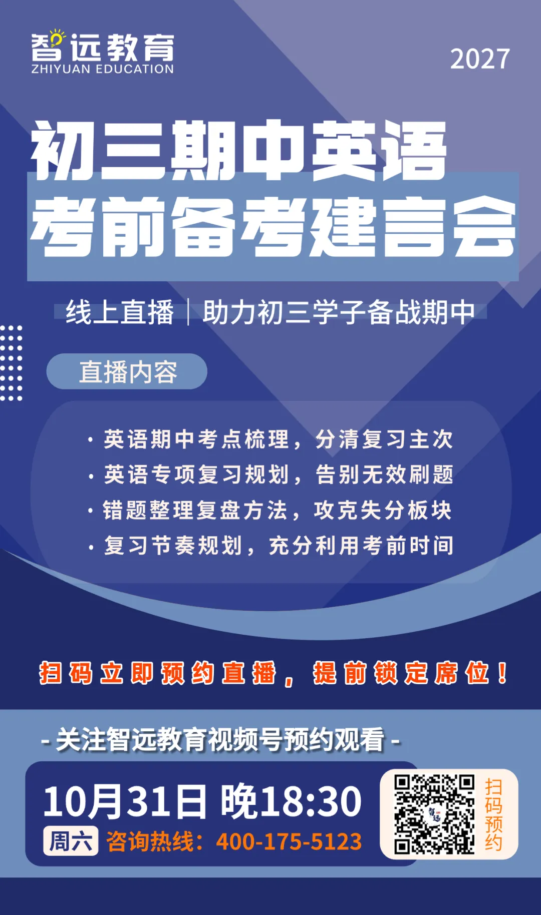 【直播预告】本周六18:30~《临沂初三期中考前英语备考全攻略》!临沂学子与家长必看哦~-第4张图片-四季读书网