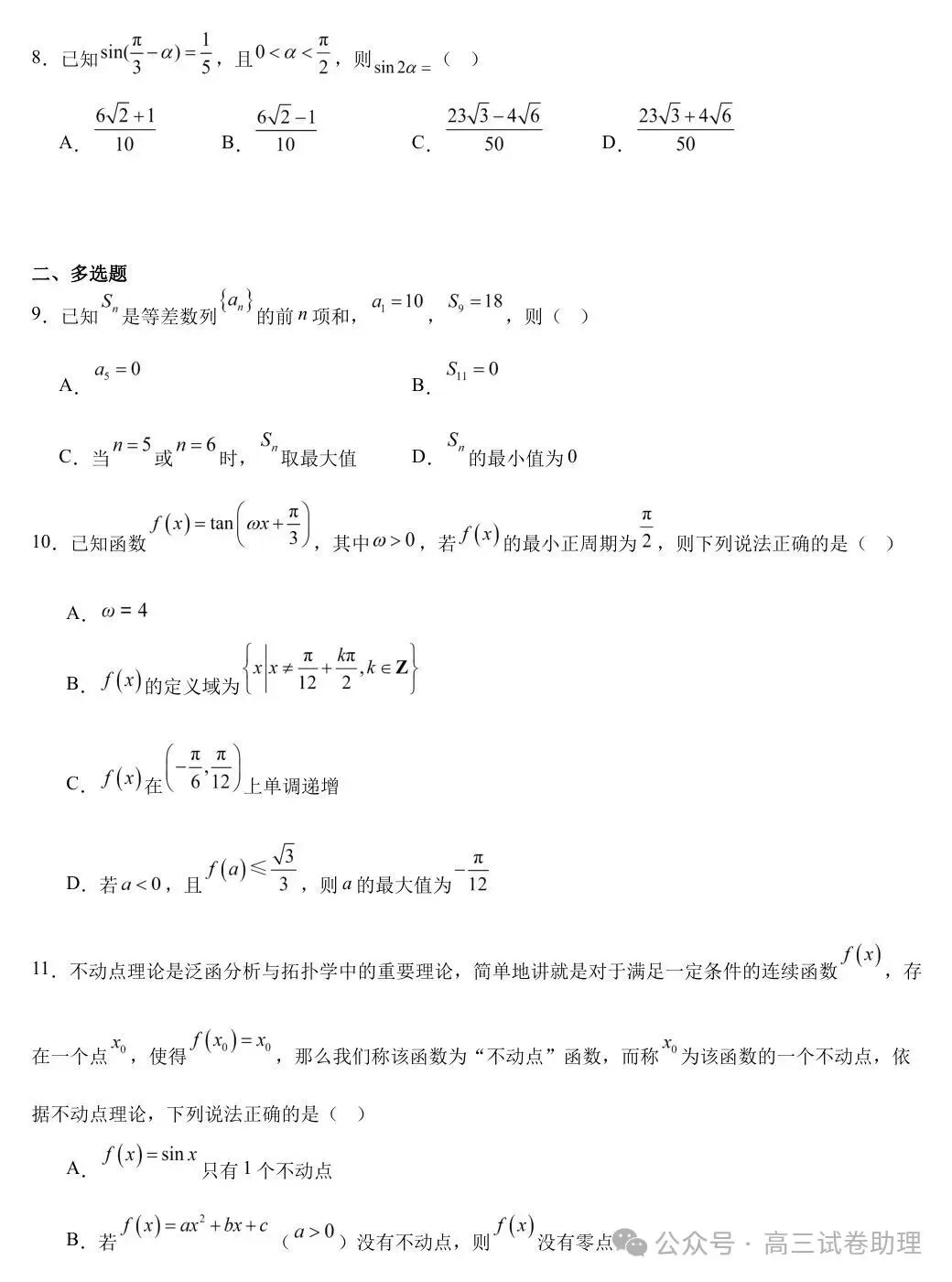 2026届广东省肇庆市高三上学期第一次模拟考试-第5张图片-四季读书网 2026届广东省肇庆市高三上学期第一次模拟考试-第5张图片-四季读书网