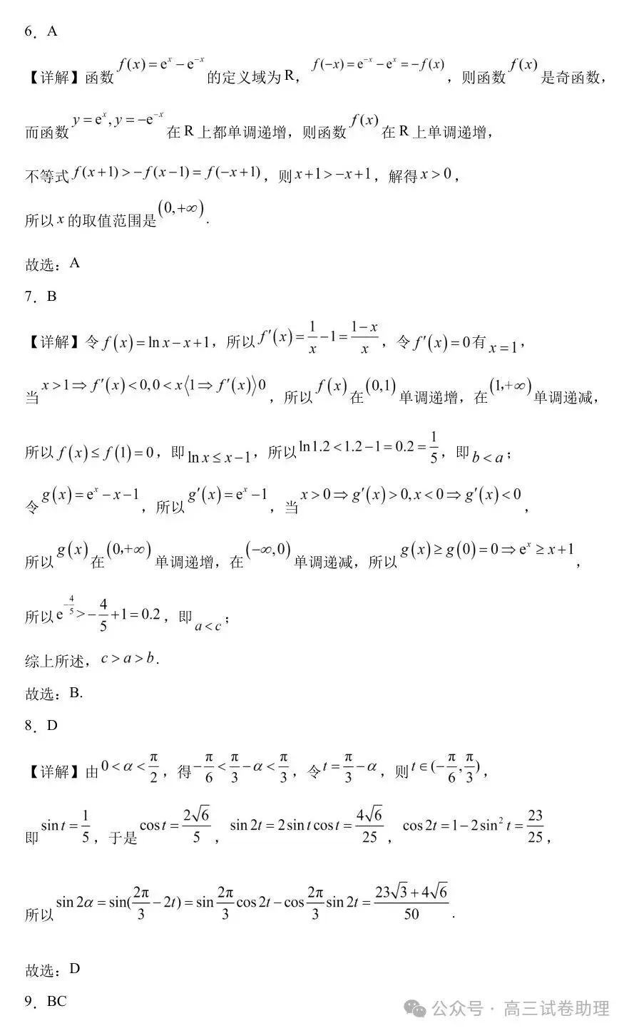 2026届广东省肇庆市高三上学期第一次模拟考试-第9张图片-四季读书网 2026届广东省肇庆市高三上学期第一次模拟考试-第9张图片-四季读书网