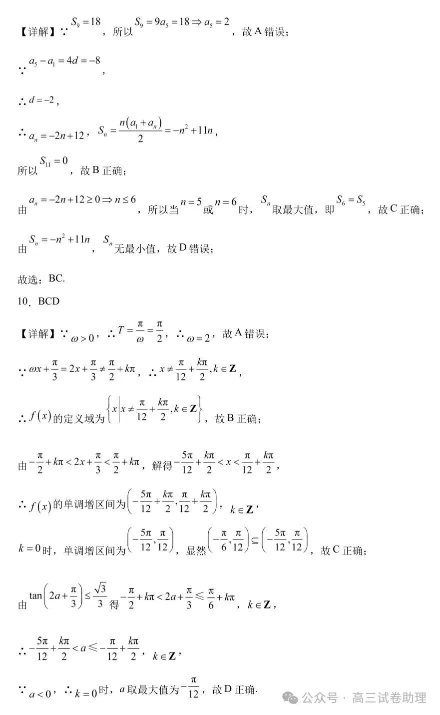 2026届广东省肇庆市高三上学期第一次模拟考试-第10张图片-四季读书网 2026届广东省肇庆市高三上学期第一次模拟考试-第10张图片-四季读书网