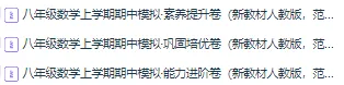 2026秋新人教版数学:八年级上册期中考试模拟试卷(共3套),提前打印出来做一做,拿高分!-第2张图片-四季读书网