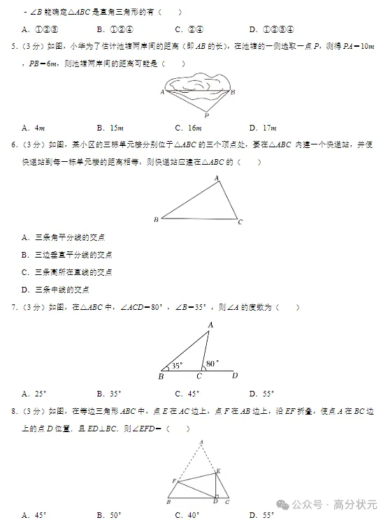 2026秋新人教版数学:八年级上册期中考试模拟试卷(共3套),提前打印出来做一做,拿高分!-第4张图片-四季读书网