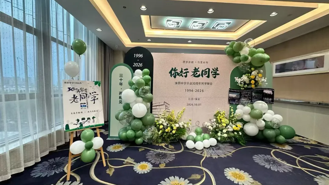 1996届初三(8)班毕业三十周年返校纪实-第3张图片-四季读书网 1996届初三(8)班毕业三十周年返校纪实-第3张图片-四季读书网