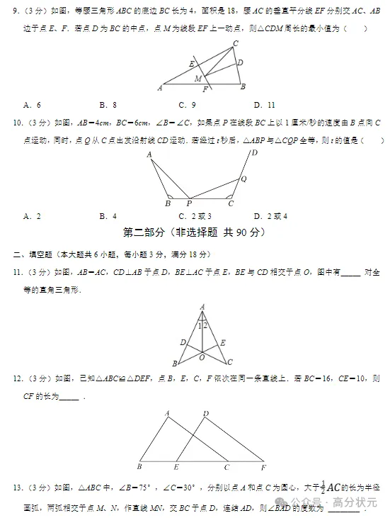 2026秋新人教版数学:八年级上册期中考试模拟试卷(共3套),提前打印出来做一做,拿高分!-第5张图片-四季读书网