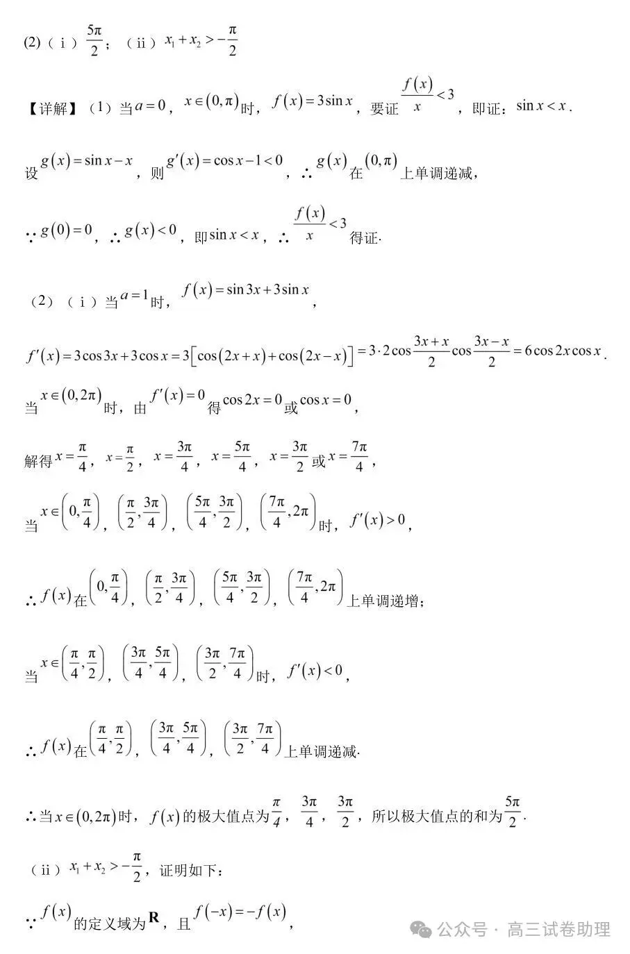 2026届广东省肇庆市高三上学期第一次模拟考试-第19张图片-四季读书网 2026届广东省肇庆市高三上学期第一次模拟考试-第19张图片-四季读书网