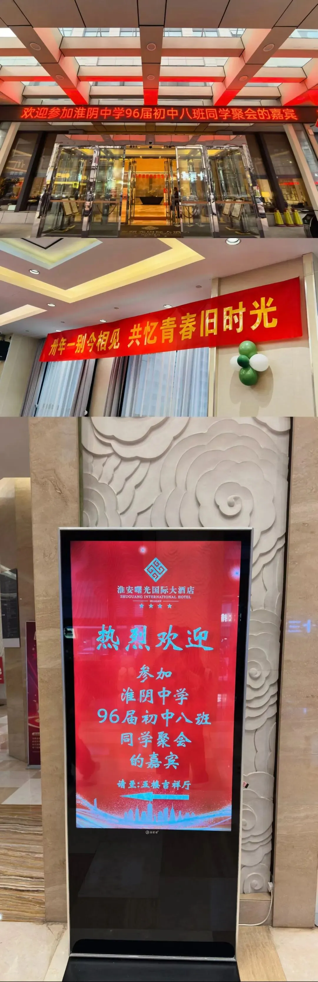 1996届初三(8)班毕业三十周年返校纪实-第11张图片-四季读书网 1996届初三(8)班毕业三十周年返校纪实-第11张图片-四季读书网