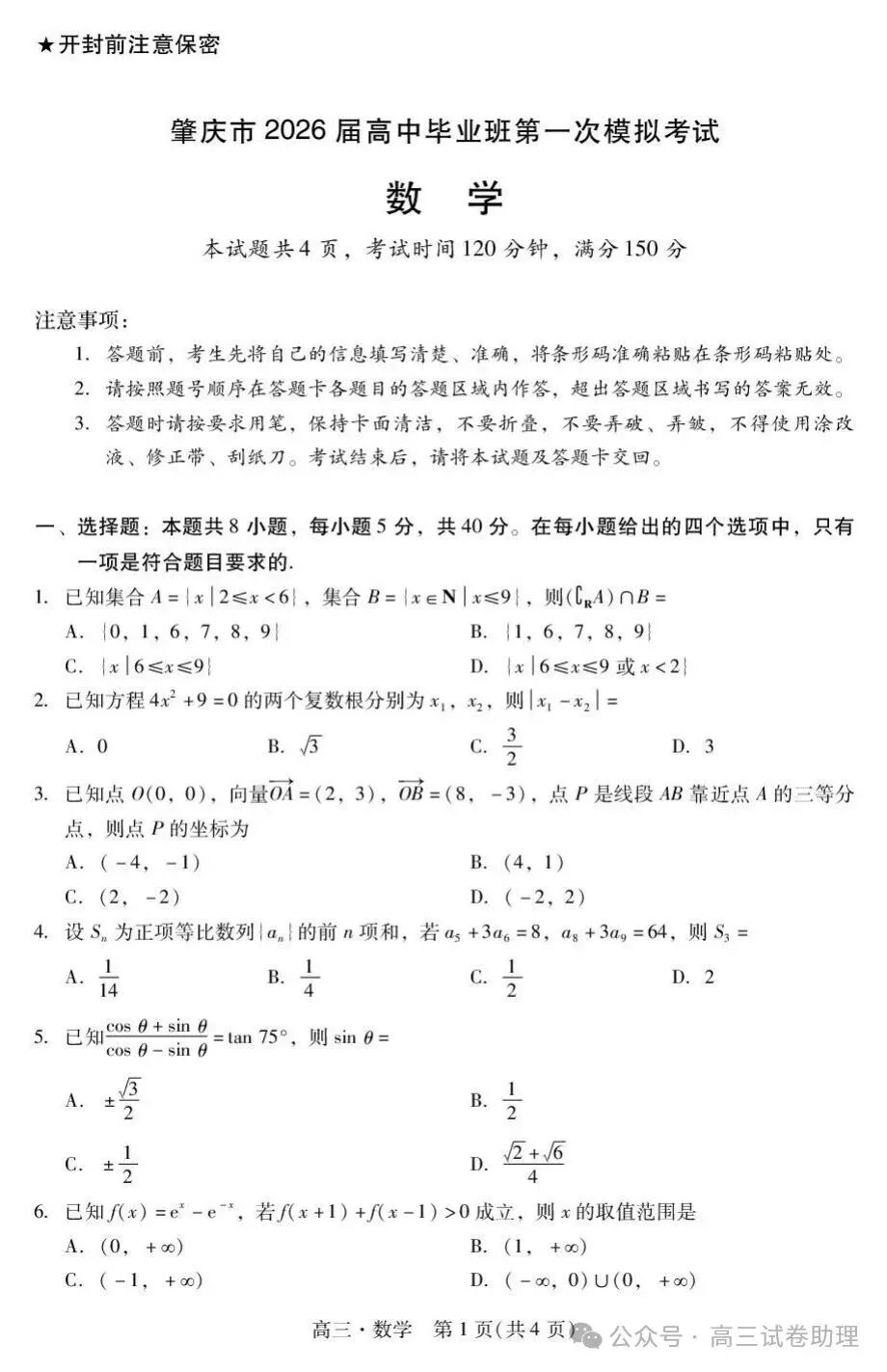 2026届广东省肇庆市高三上学期第一次模拟考试-第22张图片-四季读书网 2026届广东省肇庆市高三上学期第一次模拟考试-第22张图片-四季读书网