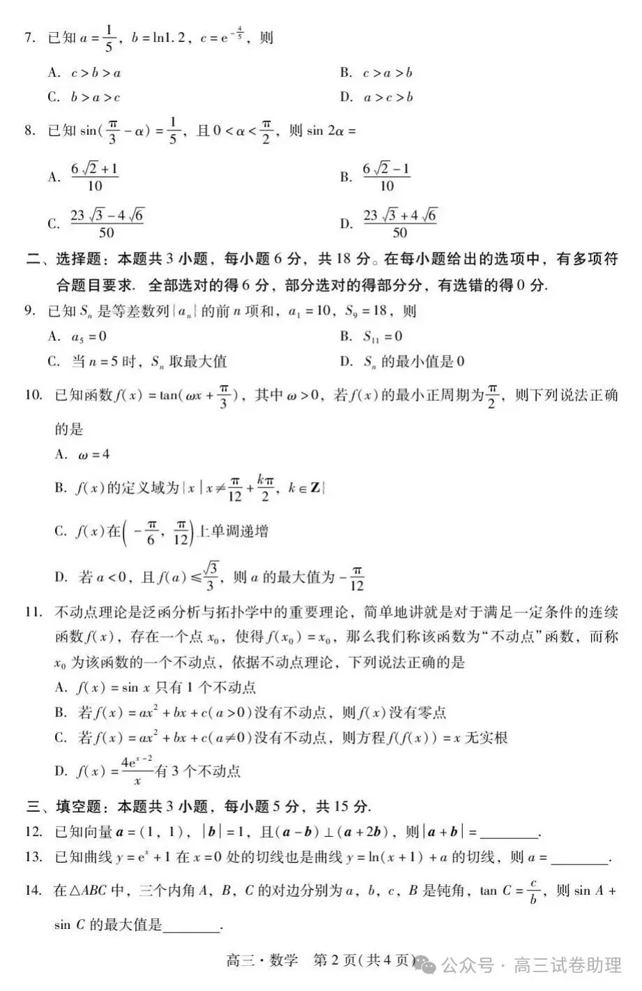 2026届广东省肇庆市高三上学期第一次模拟考试-第23张图片-四季读书网 2026届广东省肇庆市高三上学期第一次模拟考试-第23张图片-四季读书网