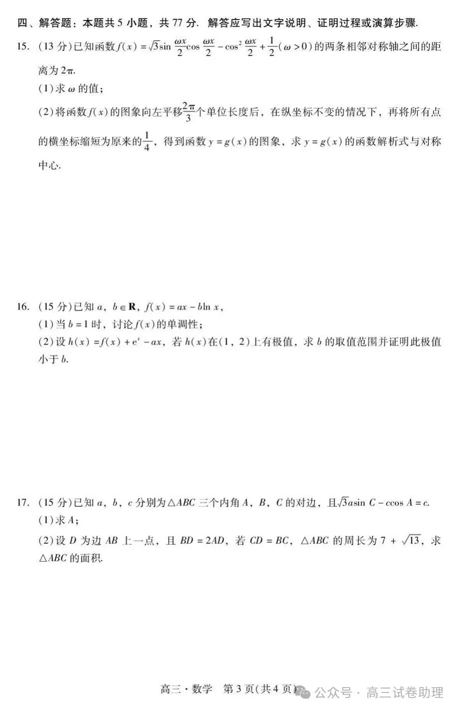 2026届广东省肇庆市高三上学期第一次模拟考试-第24张图片-四季读书网 2026届广东省肇庆市高三上学期第一次模拟考试-第24张图片-四季读书网