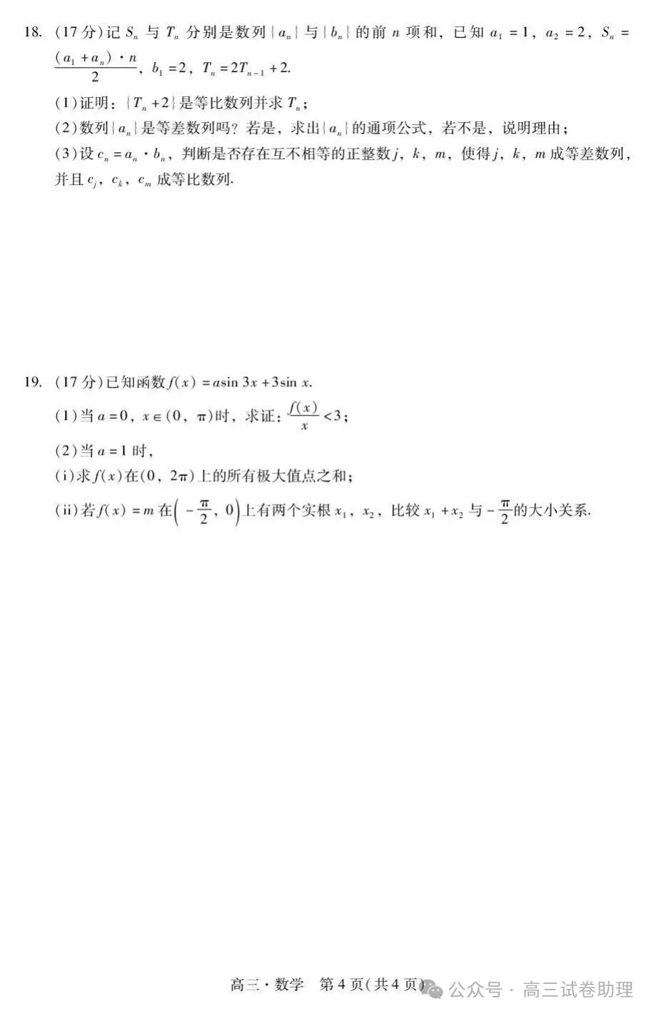 2026届广东省肇庆市高三上学期第一次模拟考试-第25张图片-四季读书网 2026届广东省肇庆市高三上学期第一次模拟考试-第25张图片-四季读书网