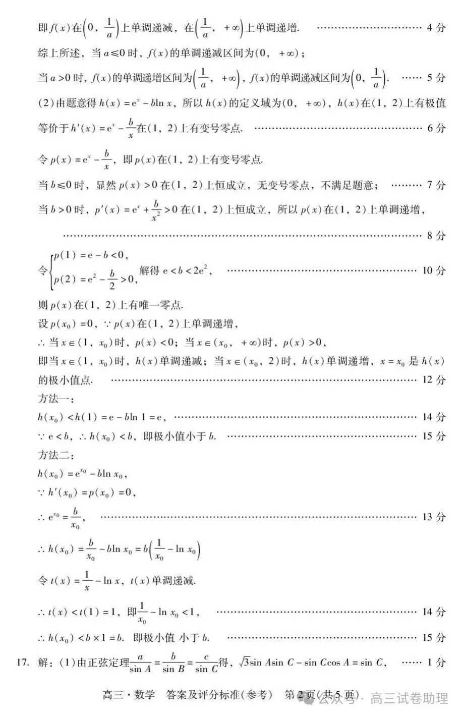 2026届广东省肇庆市高三上学期第一次模拟考试-第27张图片-四季读书网 2026届广东省肇庆市高三上学期第一次模拟考试-第27张图片-四季读书网