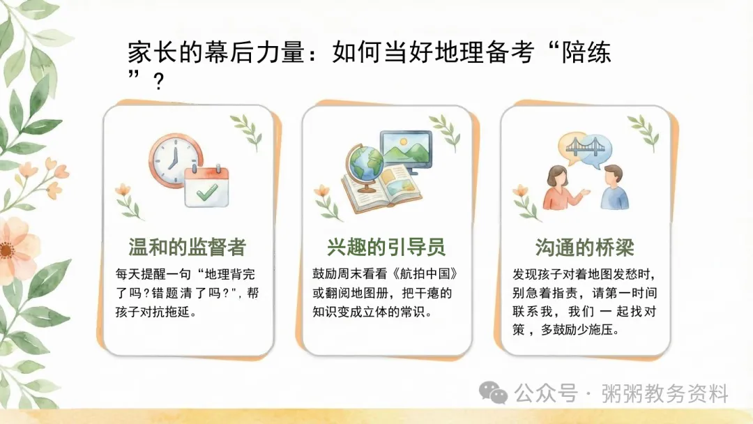 这份地生中考家长会PPT,让我少讲半小时废话,家长会后群里全是谢谢-第16张图片-四季读书网 这份地生中考家长会PPT,让我少讲半小时废话,家长会后群里全是谢谢-第16张图片-四季读书网