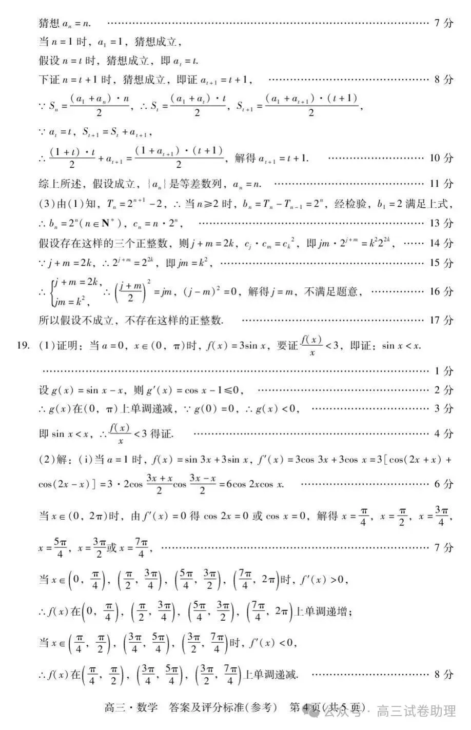 2026届广东省肇庆市高三上学期第一次模拟考试-第29张图片-四季读书网 2026届广东省肇庆市高三上学期第一次模拟考试-第29张图片-四季读书网