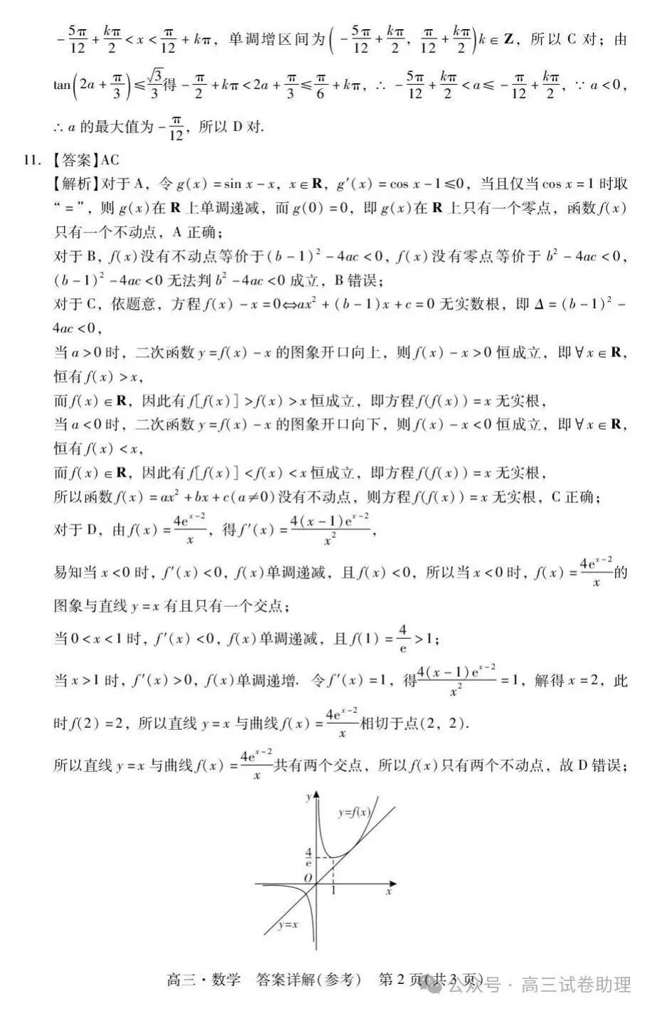 2026届广东省肇庆市高三上学期第一次模拟考试-第32张图片-四季读书网 2026届广东省肇庆市高三上学期第一次模拟考试-第32张图片-四季读书网