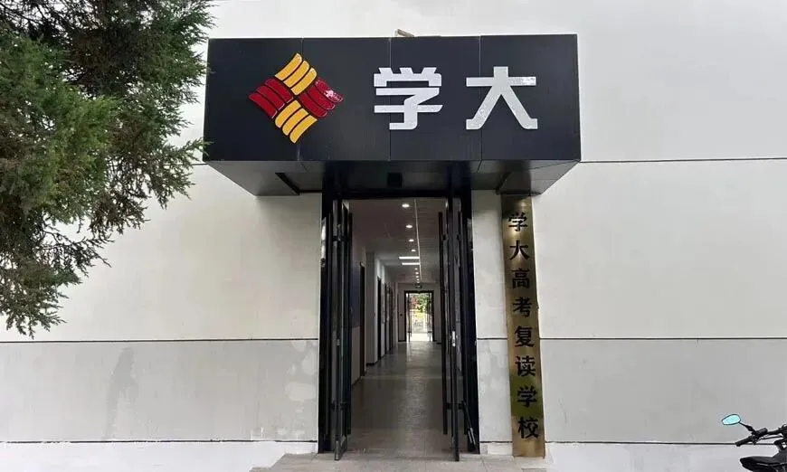 宁夏艺文考生高考备考 | 银川学大教育艺考文化课集训班-第4张图片-四季读书网 宁夏艺文考生高考备考 | 银川学大教育艺考文化课集训班-第4张图片-四季读书网