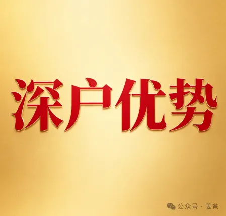 【中考】深户优势在哪?2026年深户中考数据分析!另附高考优势分析.-第1张图片-四季读书网